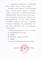 日照科瑞佳电子科技股份有限公司第一届董事会第四次会议决议公告