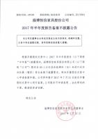 淄博恒信家具股份有限公司定期报告备案不公开公告