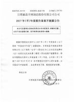 日照丽晶羊绒制品股份有限公司2017年半年度报告备案不披露公告