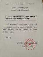 山东泰展机电科技股份2017年上半年报告备案不披露公告