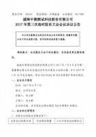 中测威海2017年第三次临时股东大会决议公告