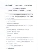山东益康药业股份有限公司关于召开2017年度第一次临时股东大会的通知