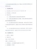 山东益康药业股份有限公司关于召开2017年度第一次临时股东大会的通知