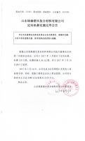 山东绿森塑木复合材料有限公司定向私募实施完毕公告