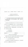 山东银河动力2017年半年报监事会公告
