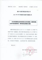 烟台中盛空调设备有限公司2017年半年度报告备案不披露公告