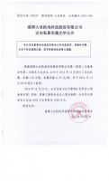 淄博大亚机电科技股份有限公司定向私募实施完毕公告