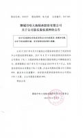 聊城市哈大地轴承股份有限公司关于公司股东股权质押的公告
