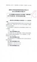 威海双丰韩柏温度智能控制股份有限公司资本公积转增股本实施公告