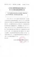 山东迅力精密铸造股份有限公司关于公司股东股权质押的公告