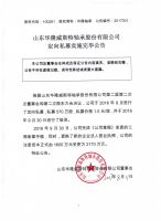 山东华隆威斯特轴承股份有限公司定向私募实施完毕公告