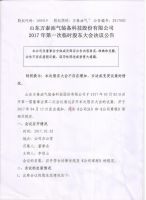 山东万泰油气装备科技股份有限公司2017年第一次临时股东大会决议公告
