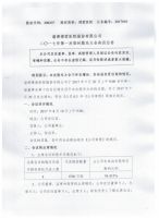 淄博博爱医院股份有限公司 二〇一七年第一次临时股东大会决议公告