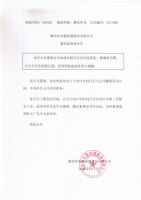 潍坊华光散热器股份有限公司关于董高监变更的公告