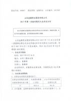 山东益康药业股份有限公司2017年第一次临时股东大会会议决议公告
