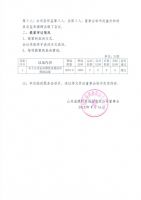 山东益康药业股份有限公司2017年第一次临时股东大会会议决议公告