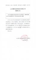 山东慧科助剂股份有限公司摘牌公告