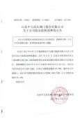 山东中力高压阀门股份有限公司关于公司股东股权质押的公告