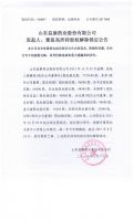 山东益康药业股份有限公司发起人、董监高所持股权解除锁定公告