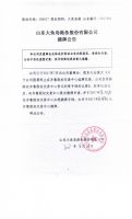 山东大鱼岛港务股份有限公司摘牌公告