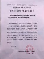 聊城德瑞网络科技有限公司2017年半年度报告备案不披露公告