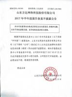 山东方达网络科技股份有限公司2017年半年度报告备案不披露公告