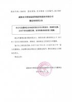 威海双丰韩柏温度智能控制股份有限公司董监高变更公告