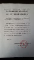 山东瑞纳森新能源科技股份有限公司2017年半年度报不披露公告