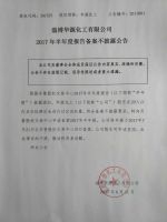 淄博华源化工有限公司2017年半年度报告备案不披露公告