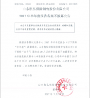 凯弘保险2017年半年度报告备案不披露公告