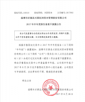 淄博市沂源县兴国民间资本管理股份有限公司2017年半年度报告备案不披露公告