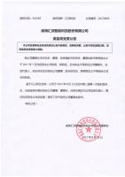 威海汇润智能科技股份有限公司董监高变更公告