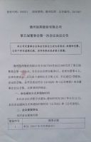 德州医药股份有限公司第五届董事会第一次会议决议公告