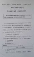 德州医药股份有限公司第五届监事会第一次会议决议公告