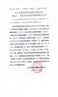 山东沃森园林科技股份有限公司发起人、董监高所持股权解除锁定公告