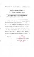 山东晶华光电科技有限公司关于公司股东股权质押的公告