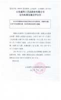 山东威邦工艺品股份有限公司定向私募实施完毕公告