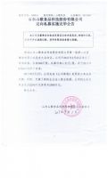 山东山歌食品科技股份有限公司定向私募实施完毕公告