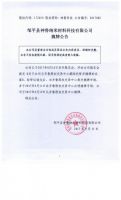 邹平县神鲁纳米材料科技有限公司摘牌公告