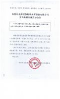 东营市金海税务师事务所股份有限公司定向私募实施完毕公告