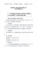 青岛海王纸业股份有限公司分红实施公告