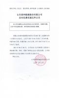 山东泰和能源股份有限公司定向私募实施完毕公告