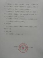 山东东耐高温材料股份有限公司第二届监事会第七次会议决议公告