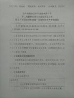 山东东耐高温材料股份有限公司第二届董事会第七次会议决议公告
