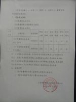 山东东耐高温材料股份有限公司2017年第一次临时股东大会决议公告