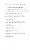 山东汇佳软件科技股份有限公司转增股本实施公告