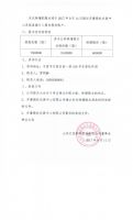 山东汇佳软件科技股份有限公司转增股本实施公告