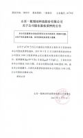 山东一航制动科技股份有限公司关于公司股东股权质押的公告