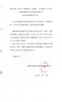 淄博众思源汽车技术股份有限公司定向私募实施完毕公告