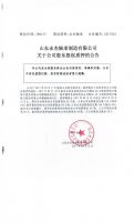 山东永杰轴承制造有限公司关于公司股东股权质押的公告